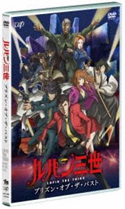 Lupin la Tercera Prisión del Pasado [DVD]