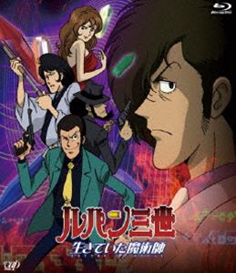 Lupin III: El mago viviente [Blu-ray]