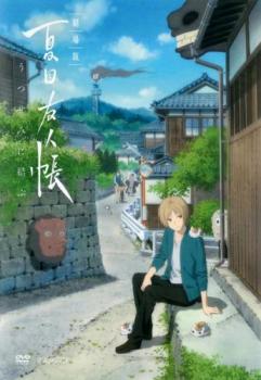 [Bargain Sale] Natsume's Book of Friends: Utsusemi-nii Anime Used DVD] Mail delivery available, ex-rental