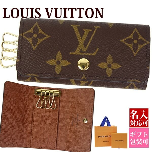 [Free official paper bag] [Name engraving] Louis Vuitton Key Case Multicle 4 Women's Men's 4-row Monogram Armagnac M69517 LOUIS VUITTON Louis Vuitton New Genuine Gift 2024 Mail Order Le