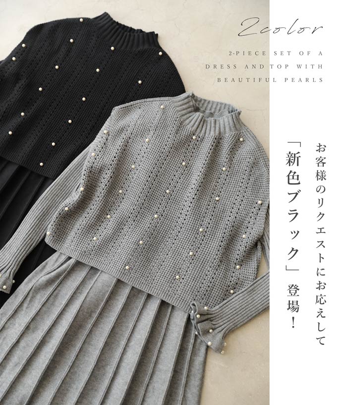 [Restocked ♪10/30 12:00 & 8:00] (S-3L compatible) Two-piece set of hand ruffles scattered with pearls [set] Dress Vest Dress Dress 40s and 50s Set Coordination Set Pearl Beautiful Outing Cawaii Knitted Dress