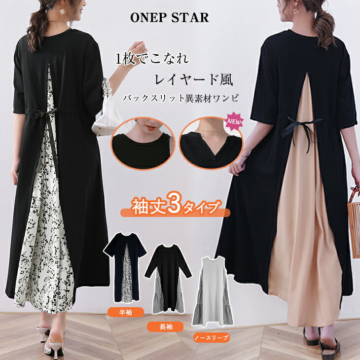 [50% OFF until March 14th! [2 items purchase coupon] "New V-neck" Ladies dress, long length, short sleeve, long sleeve, sleeveless, long T-length, layered look, different material, round neck, khaki, pink, flea