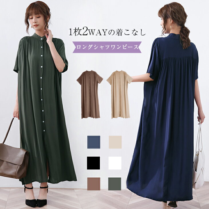 Dress, long length, long wanpi, short sleeve, long skirt, flared skirt, body cover, stand collar, long shirt, shirt dress, commuting to work, school, 20s, 30s, 40s, white, black, blue, beige, dress