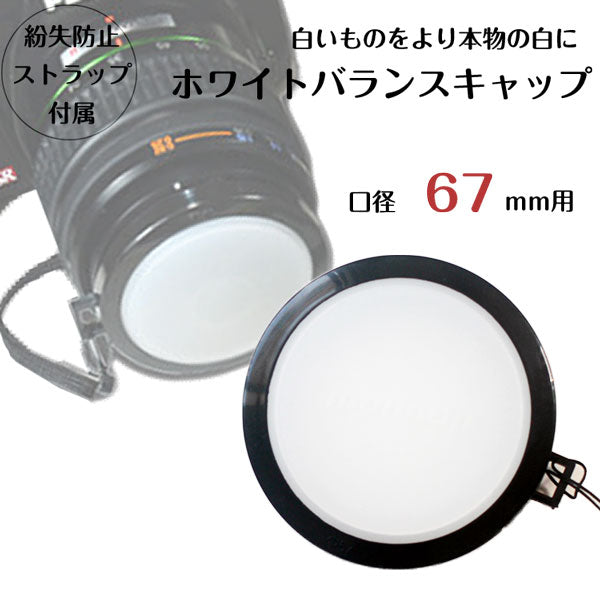 White balance adjustment OK lens cap for 67mm for all manufacturers' shared type Canon Nikon Sony Fujifilm Olympus Panasonic Pentax For SLR replacement lenses