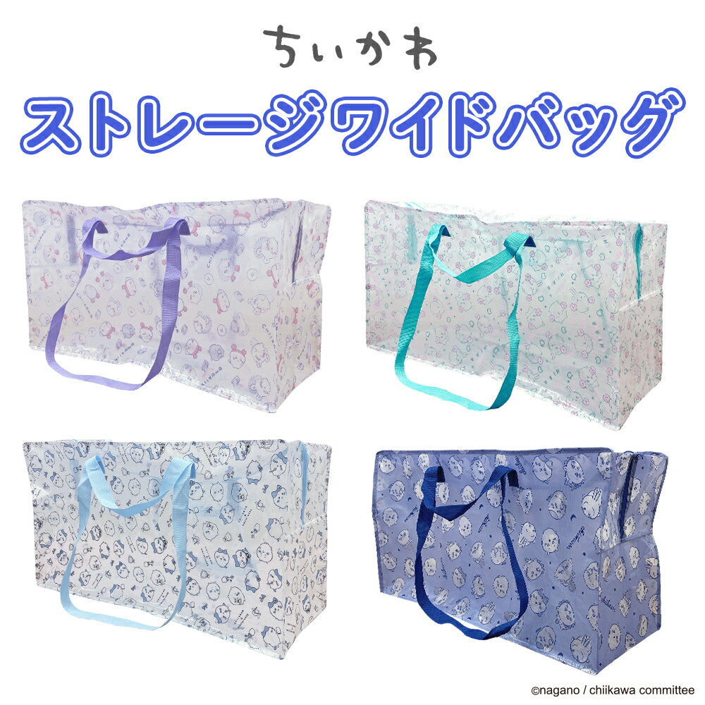 Chiikawa Storage Series Storage Wide Bag <Green / Purple / Light Blue / Blue> chiikawa 4 colors to choose from, storage, laundry bag, vinyl bag, large bag, leisure, puu