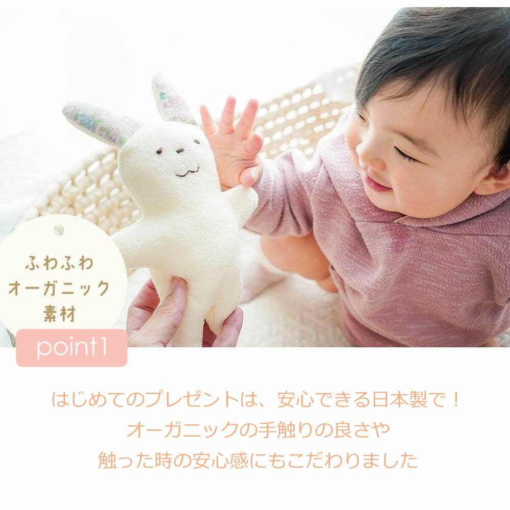 [Birthday gift] First toy [Bear Rabbit] Baby gift for girls, boys, stuffed animals, organic, made in Japan, baby gift for girls, boys, washable toys, baby, nigiri, beans