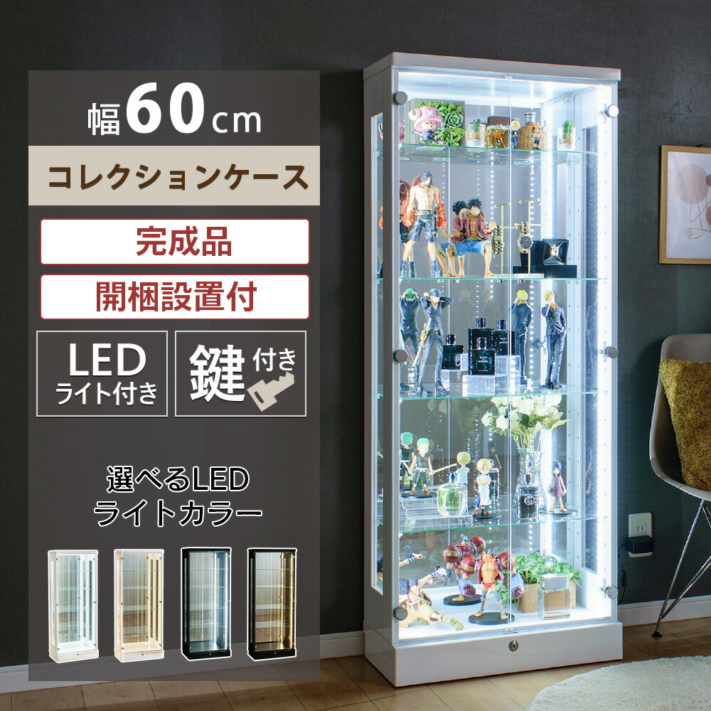 Collection case Figure case Showcase Display case 60 width shelf Large luxury glass liquor display LED light with light High type mirror finish with lock Rear mirror Collection