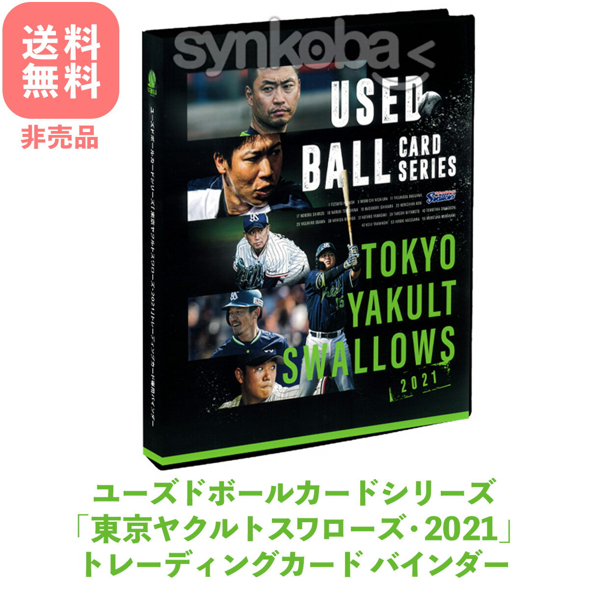 Serie de tarjetas de bola usadas. Carpeta de cartas coleccionables especial "Tokyo Yakult Swallows 2021". Carpeta especial para archivar.