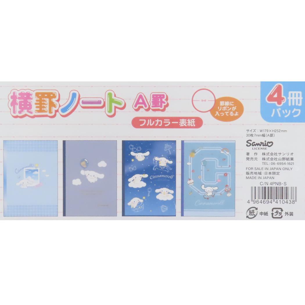 Cinnamoroll horizontal ruled notebook 4-book pack notebook B5 study notebook set C/N 4PNB-S Sanrio Yamano Paper Industry New semester preparation stationery Cute character goods Mail delivery available Cinema collection