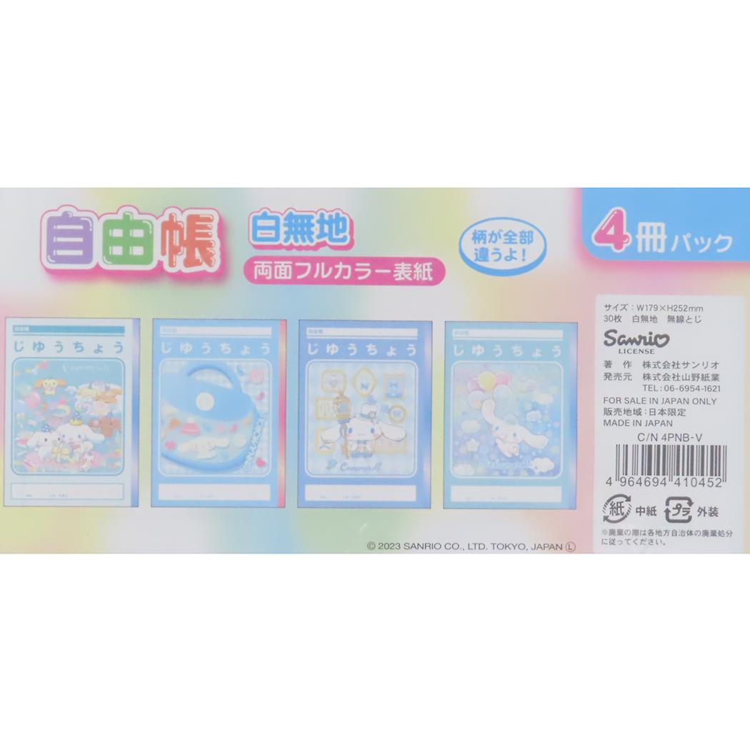 Cinnamoroll Free Book 4-book Pack Notebook White Plain Notebook Set C/N 4PNB-V Sanrio Yamano Paper Industry New Semester Preparation Stationery Cute Character Goods Mail-Can be Cinema Collection