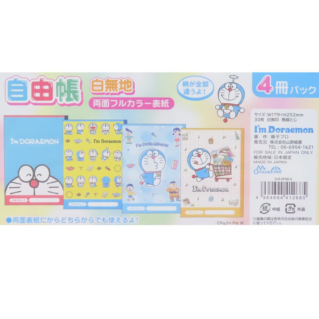 I'm Doraemon Free Book 4-book Pack Notebook White Plain Notebook Set D/R 4PNB-R Sanrio Yamano Paper Industry New Semester Preparation Stationery Cute Anime Character Goods Mail-Can be Cinema Collection