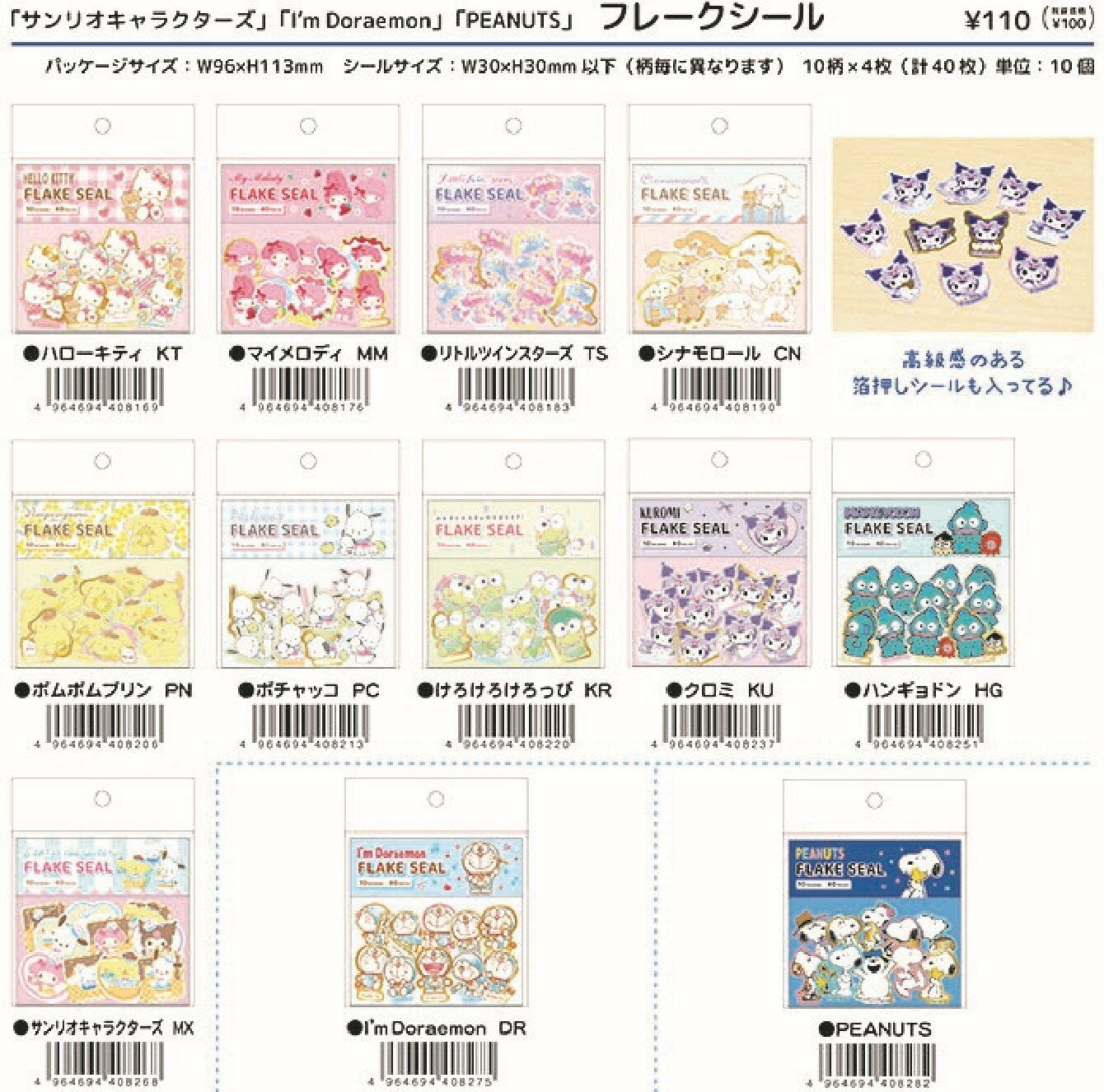 Pegatinas Flake Papelería de personajes Pegatinas Flake yns_408169_408282 Hoja de pegatinas de sellos de personajes Pegatinas Sanrio Personajes Doraemon Snoopy