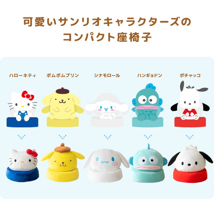 Zaza chair, compact zaza chair, Sanrio Characters, folding zaza chair, Hello Kitty, Kitty, Pom Pom Pudding, Cinnamoroll, Cinnamon roll, Hangyodon, Pochakko, Pochakko, Cute