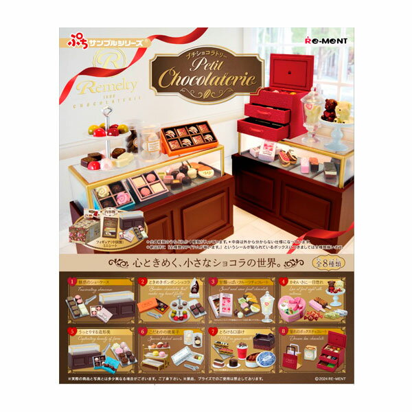 Free shipping ◆ Petit chocolaterie Petit Chocolatery Rement (1BOX) (ZT137641)