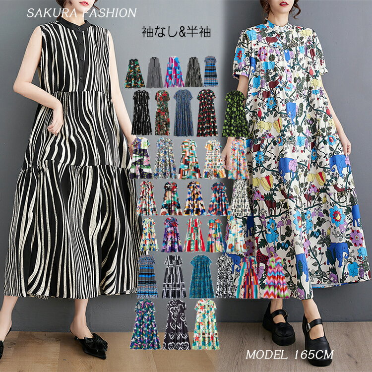 [3,392 yen with 15% OFF coupon: 3 items] Dress, flower pattern, women's dress, long dress, long dress, long dress, long floral pattern, all-over pattern, band collar, half button, short sleeve, sleeveless, tiered