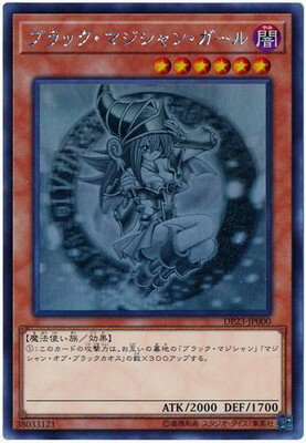 Yu-Gi-Oh! 10th season DP23-JP000 Black Magician Girl [Holographic Rare]