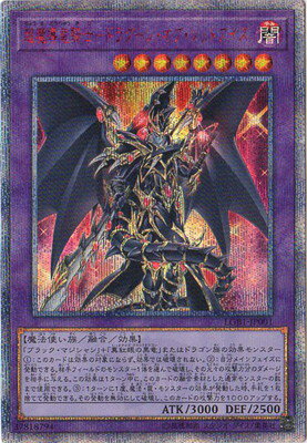 Yu-Gi-Oh! 10th season LGB1-JP001 Super Magical Dragon Knight - Dragoon of Red Eyes [20th Secret Rare]