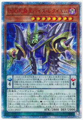 Yu-Gi-Oh! Temporada 10 LGB1-JP037 DDD Juramento de muerte Vice Requiem [20.ª carta secreta rara]