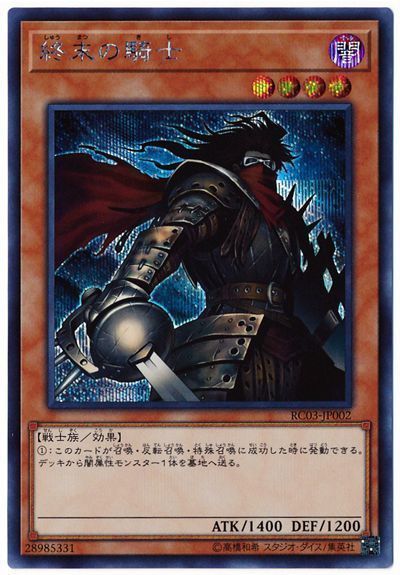 Yu-Gi-Oh! 10th season RC03-JP002 The End of the World [Secret Rare]