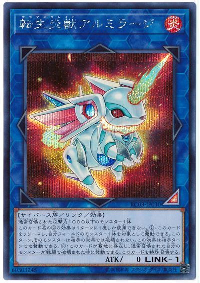 Yu-Gi-Oh! 10th season RC03-JP030 Reincarnation Flame Beast Aluminum Large [Secret Rare]