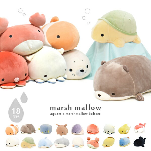 Bolster Marshmallow Aquamier Seal Striped Turtle Dolphin Shark Jellyfish Clowfish Fish Otter Pufferfish Squid Squid Octopus Crab Plush Body pillow Soft Fluffy Cute