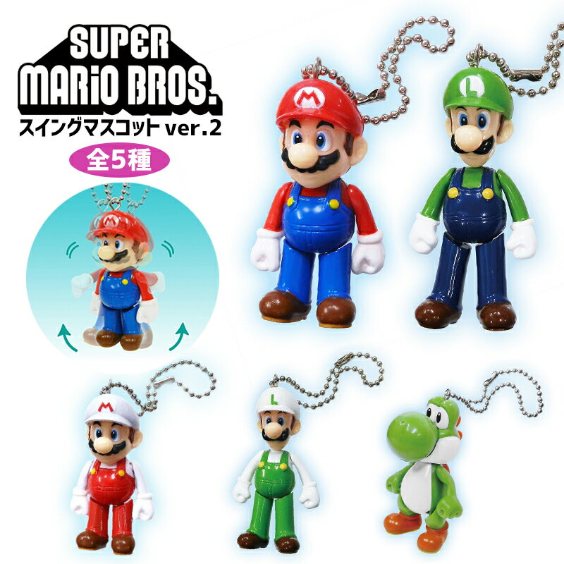 Super Mario Bros Swing Mascot Mario Luigi Fire Mario Fire Al-Eage Yoshi Nintendo SWITCH Switch Game Cute Favorite Activities Favorite Activities Goods